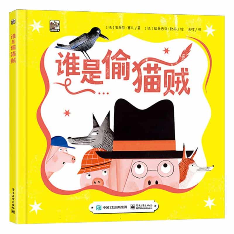 谁是偷猫贼？