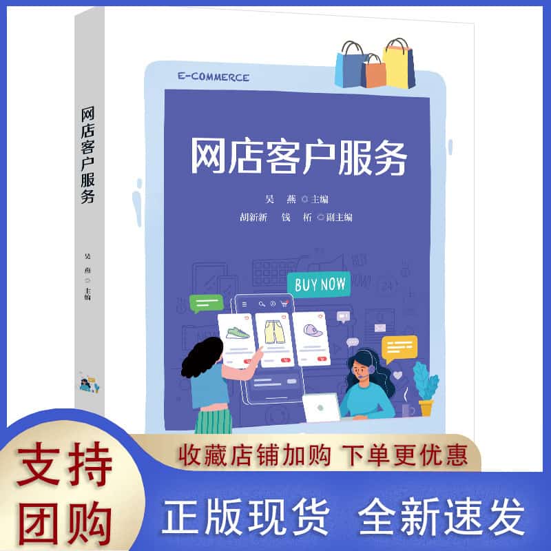 网店客户服务