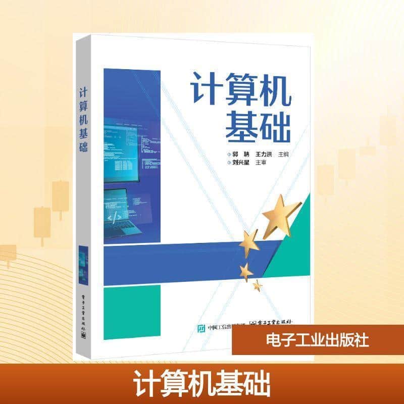 计算机基础