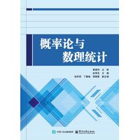 概率论与数理统计
