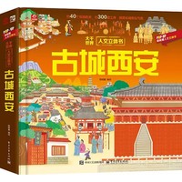 古城西安