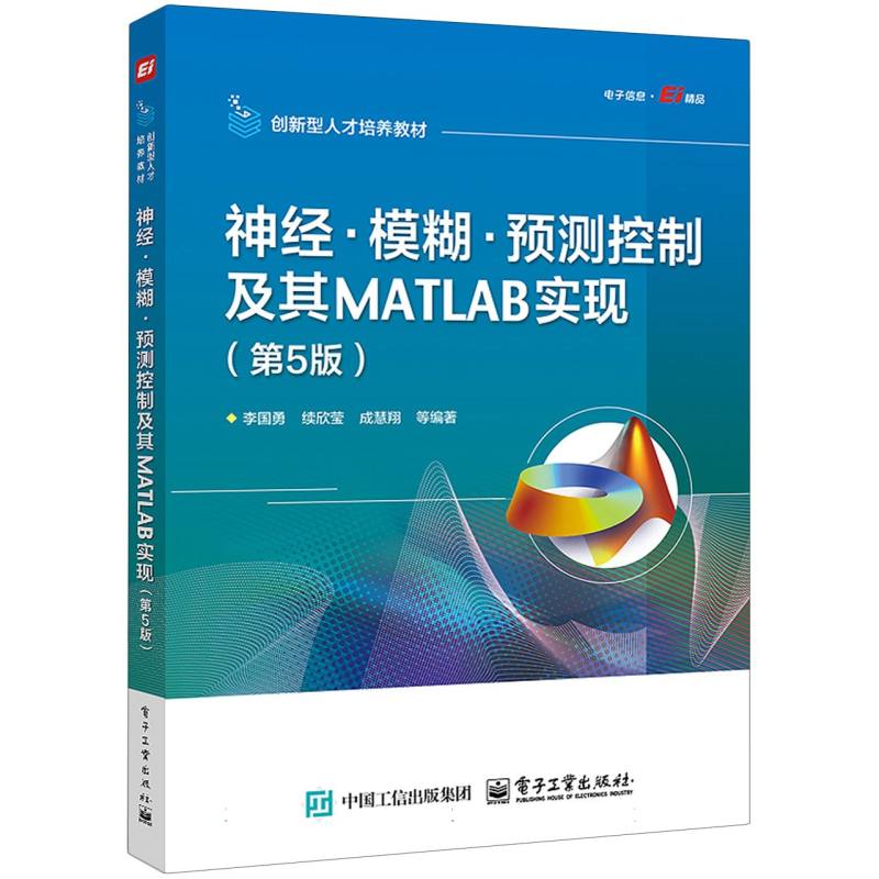 神经·模糊·预测控制及其MATLAB实现