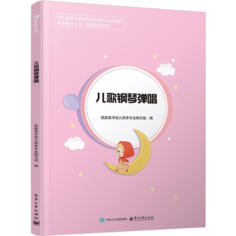 儿歌钢琴弹唱