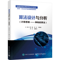 算法设计与分析——计算思维——神秘的算法