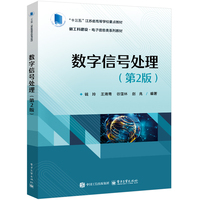 数字信号处理