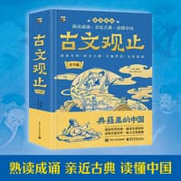 古文观止——青少版