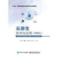 云原生技术与应用——麒麟版