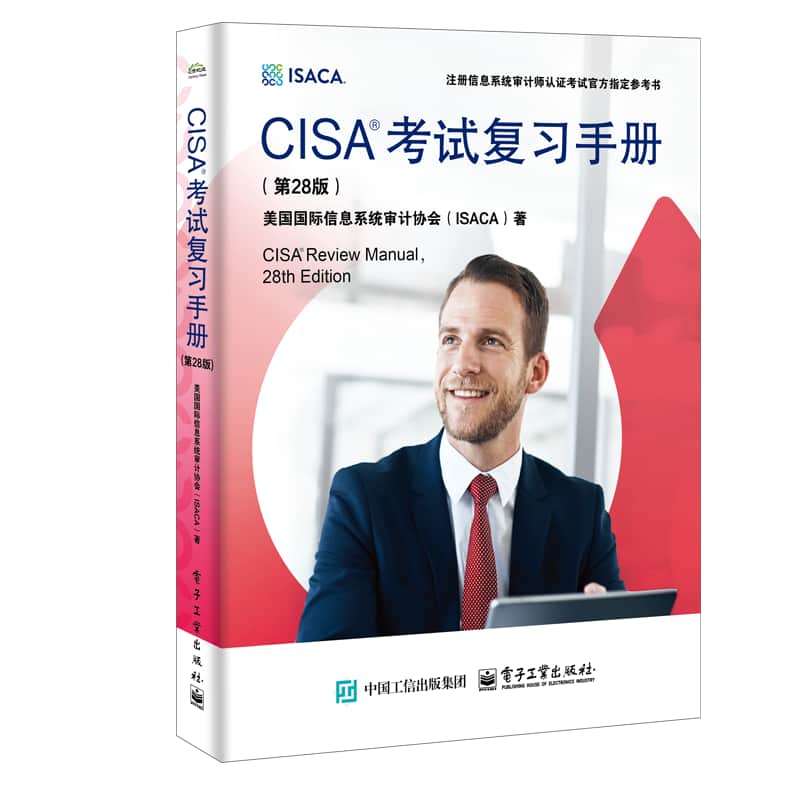 CISA考试复习手册