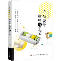 产品设计材料与工艺