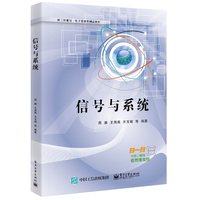 信号与系统