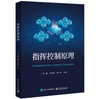 指挥控制原理