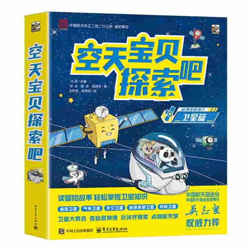 空天宝贝探索吧(1):树洞里的秘密