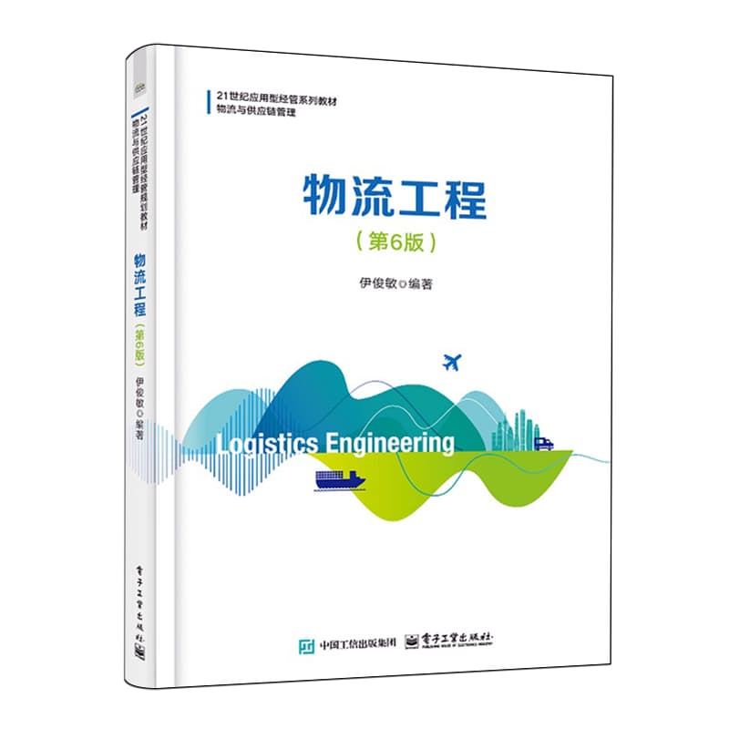 物流工程