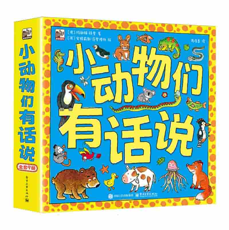 小动物们有话说:小海豚有话说