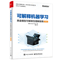 可解释机器学习：黑盒模型可解释性理解指南