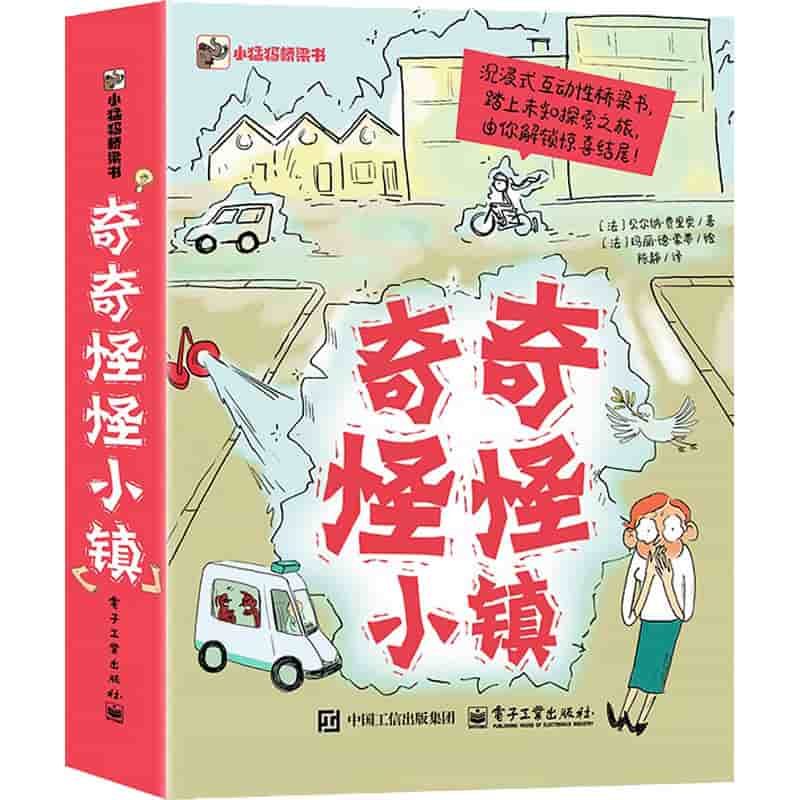 奇奇怪怪小镇:变不停的名字