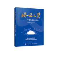 腾云之翼——中国电信上云历程