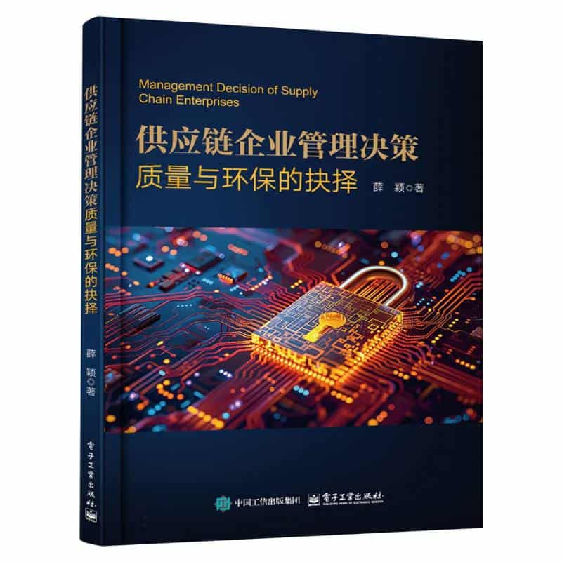 供应链企业管理决策——质量与环保的抉择