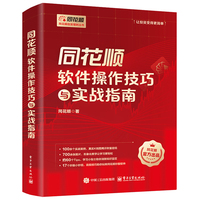 同花顺软件操作技巧与实战指南