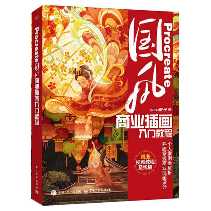 Procreate国风商业插画入门教程