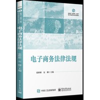 电子商务法律法规