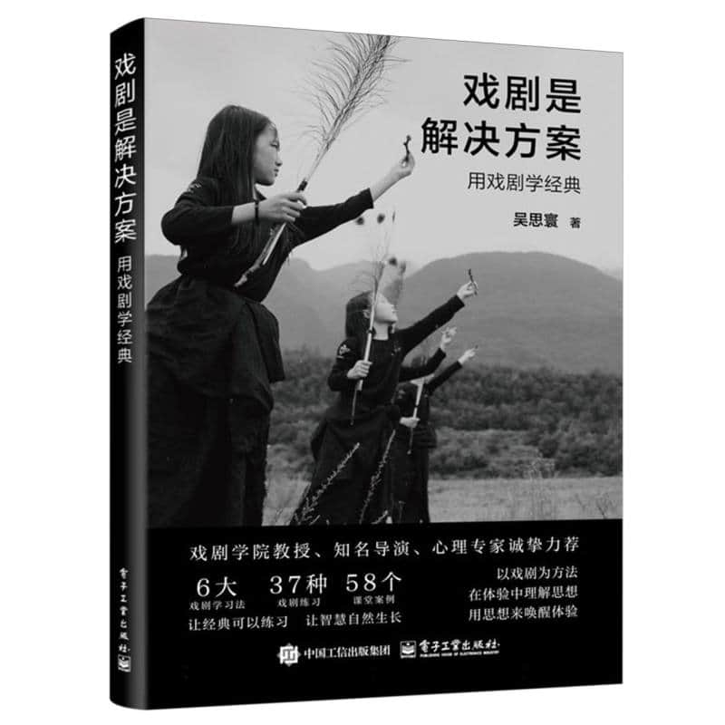 戏剧是解决方案——用戏剧学经典