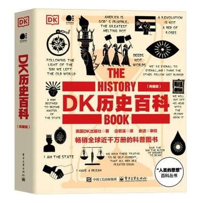 DK历史百科：典藏版