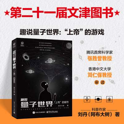 趣说量子世界：“上帝”的游戏