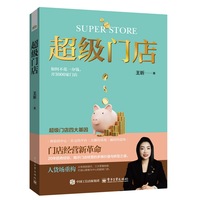 超级门店