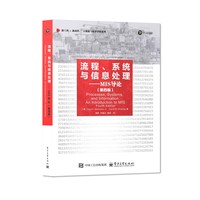 流程、系统与信息处理——MIS导论——an introduction to MIS