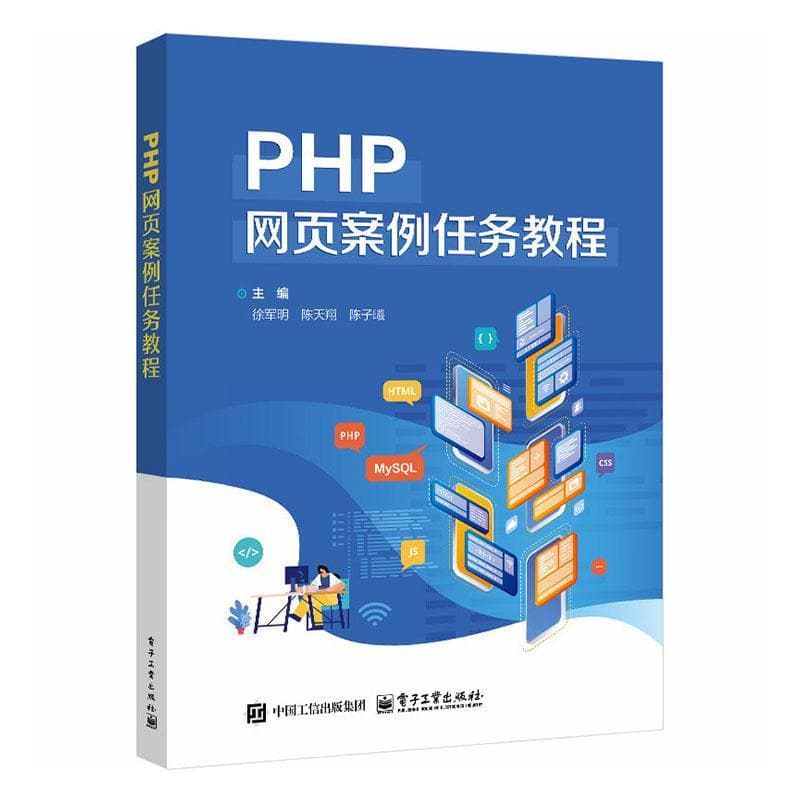 PHP网页案例任务教程