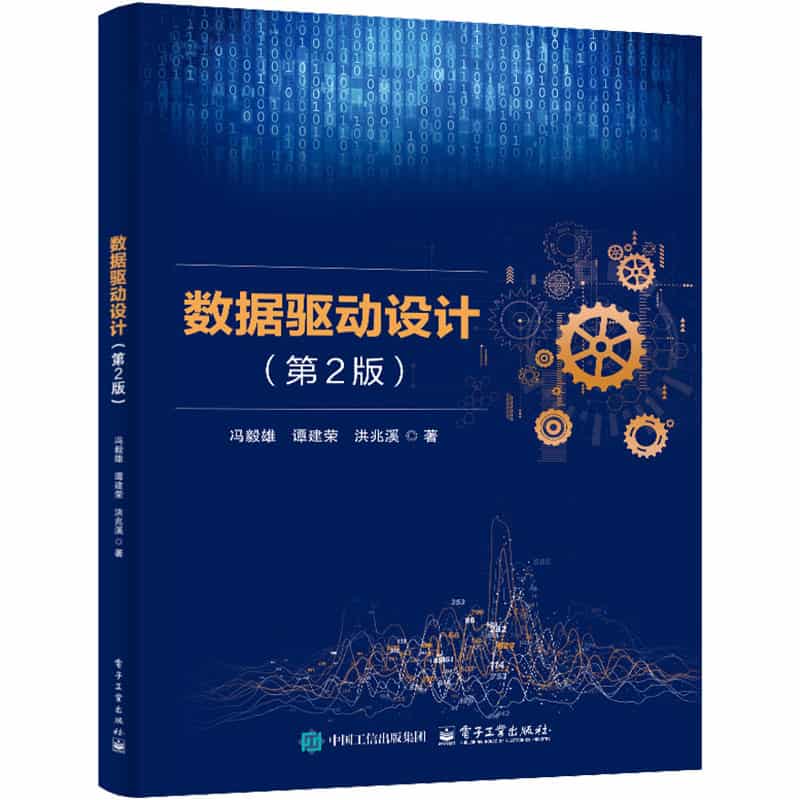 数据驱动设计