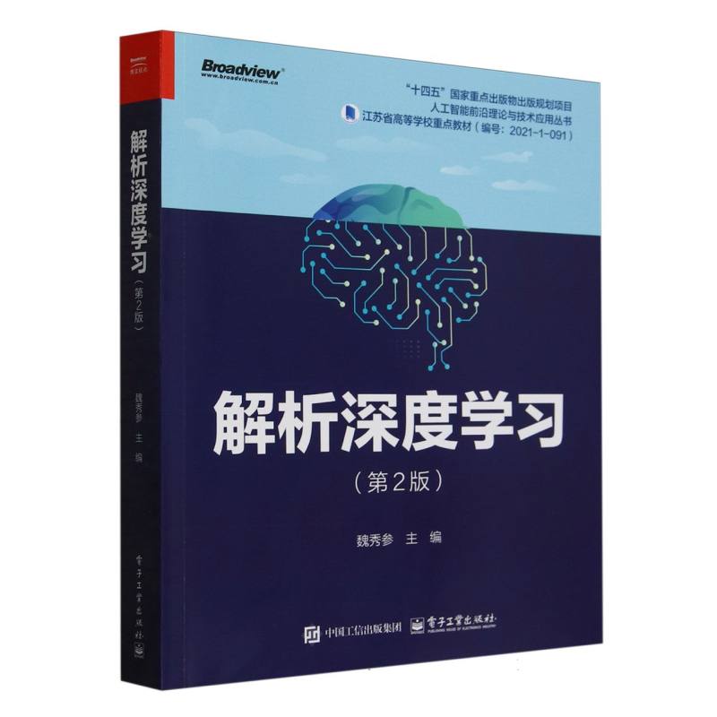 解析深度学习