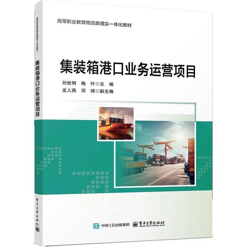 集装箱港口业务运营项目