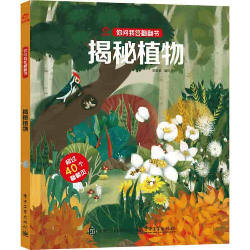 揭秘植物