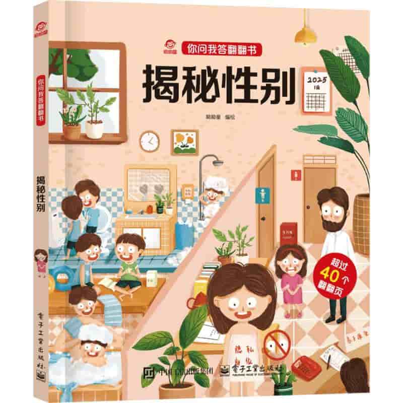 揭秘性别