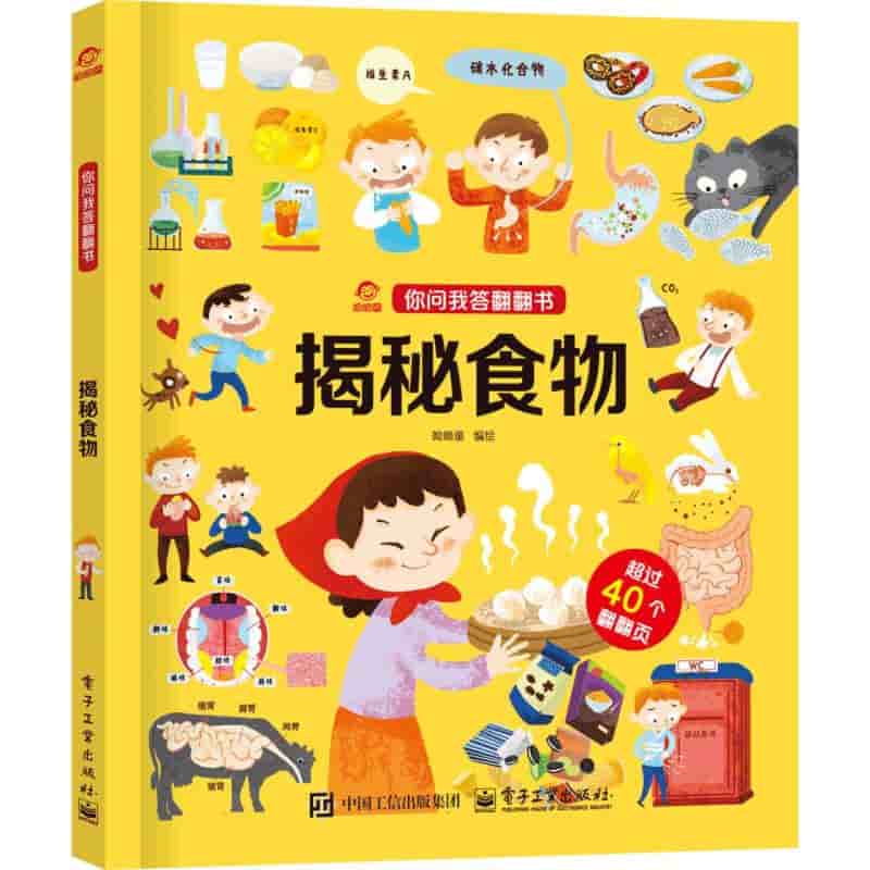揭秘食物