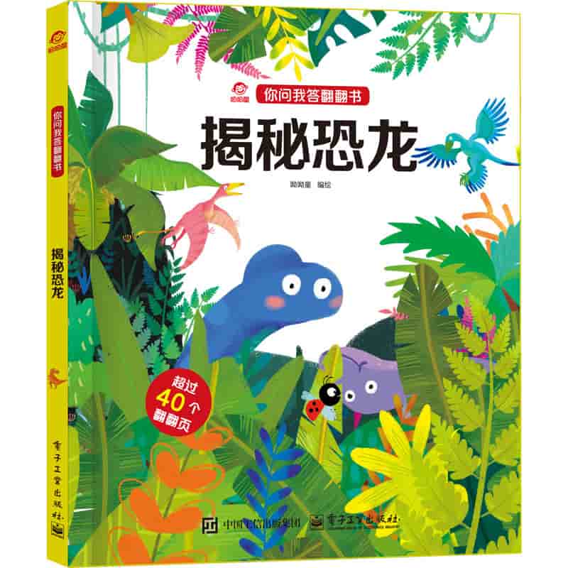 揭秘恐龙