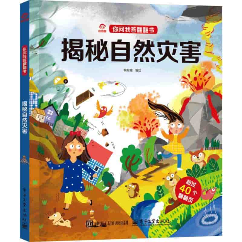 揭秘自然灾害