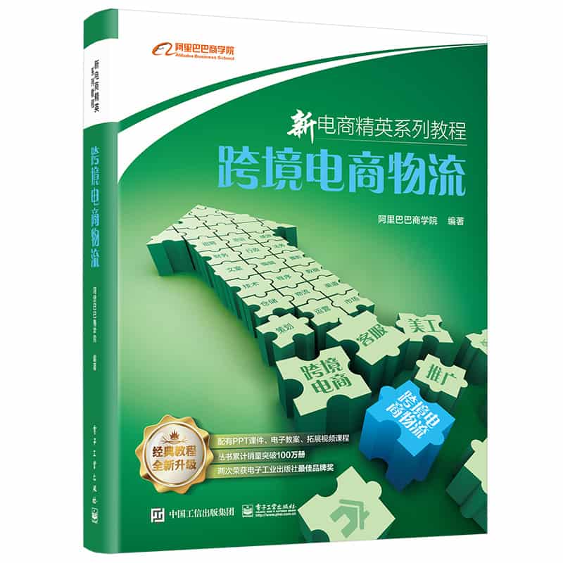 跨境电商物流