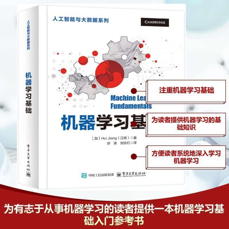 机器学习基础