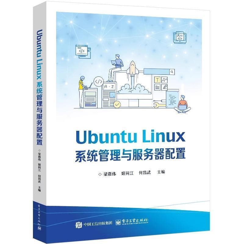 Ubuntu Linux系统管理与服务器配置