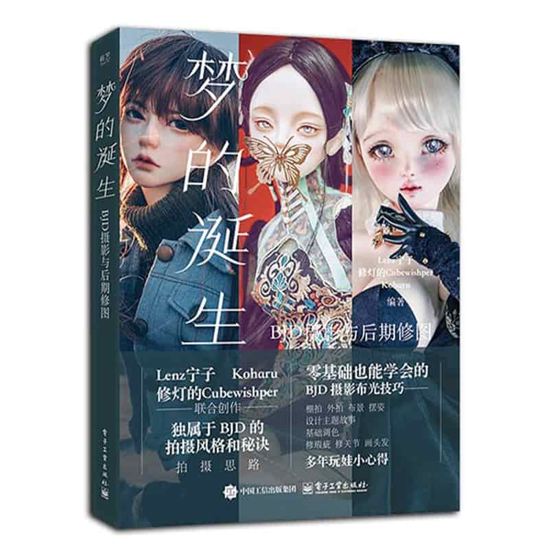 梦的诞生——BJD摄影与后期修图