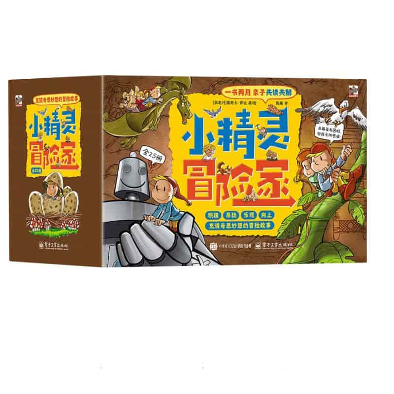 小精灵冒险家:惊心动魄的营救