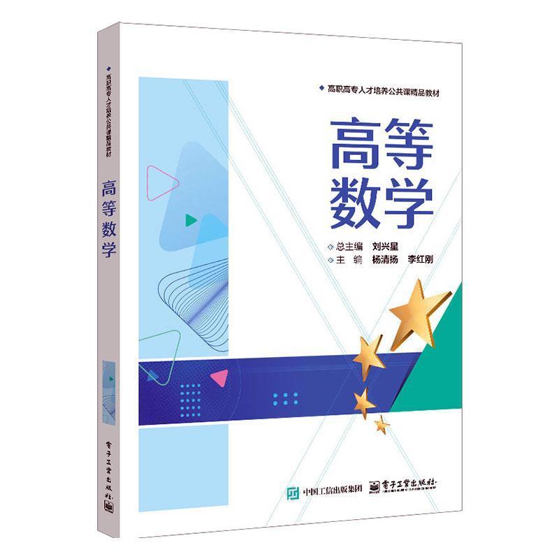 高等数学