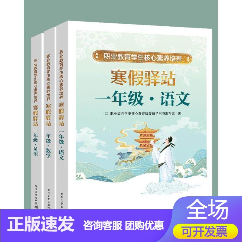 职业教育学生核心素养培养:寒假驿站:英语:一年级