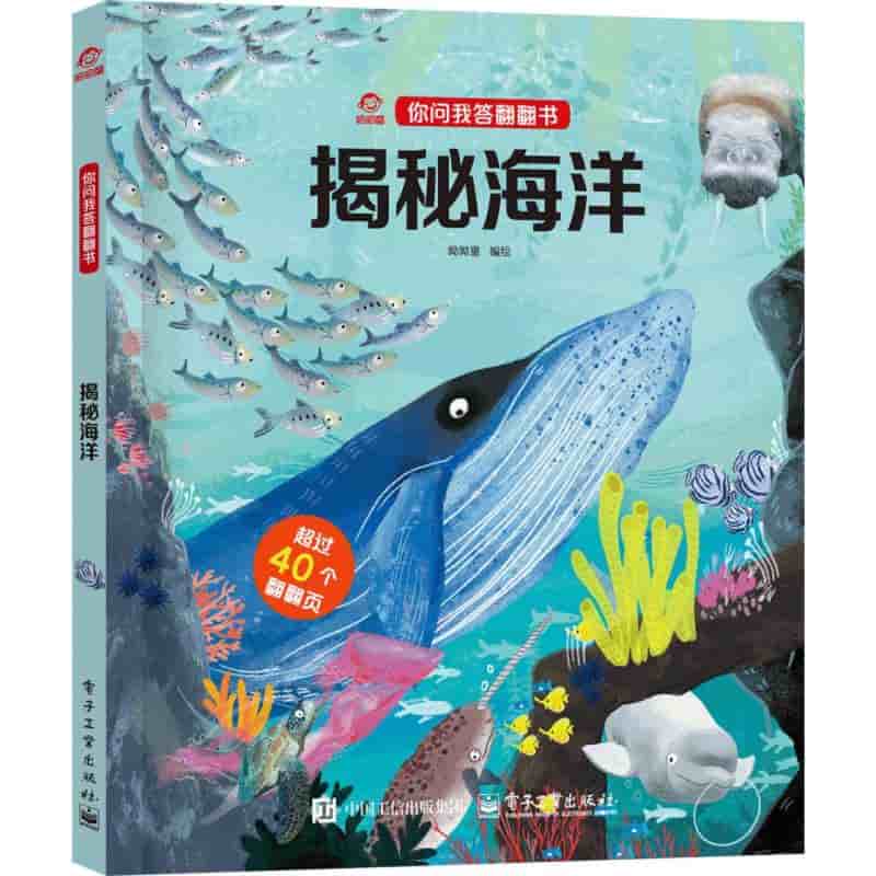 揭秘海洋