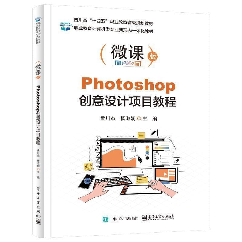 Photoshop创意设计项目教程