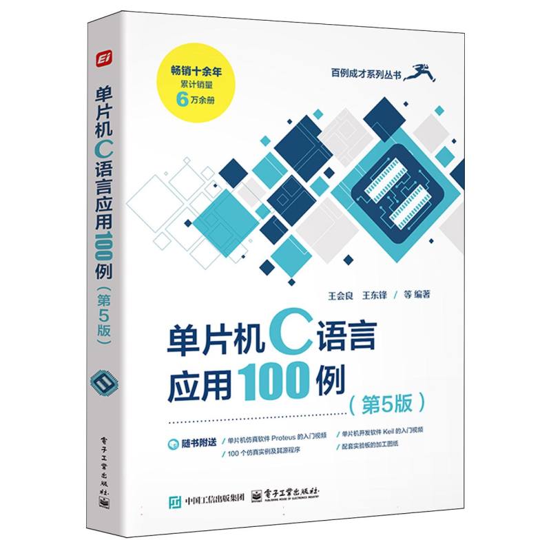 单片机C语言应用100例