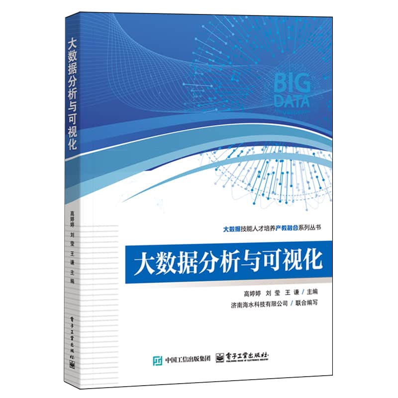 大数据分析与可视化